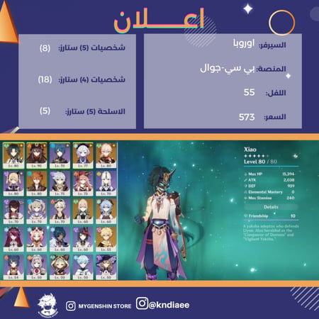 (kndiaee) حساب سيرفر اوروبا لفل 55 يحتوي(8 شخصيات)