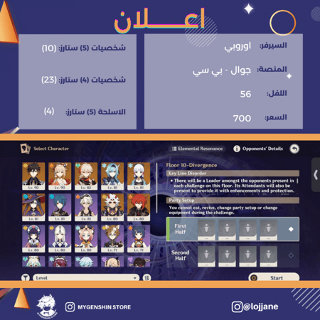 (lojjane)حساب سيرفر اوروبا لفل 56 يحتوي(10 شخصيه)