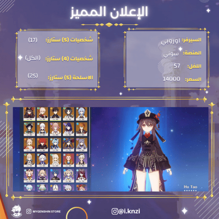 (i.knzi) حساب سيرفر اوروبا لفل 57 يحتوي(19 شخصيه)