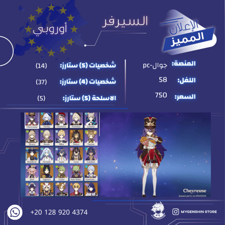 (20 128 920 4374+) حساب سيرفر اوروبا لفل 58 يحتوي (14 شخصيه