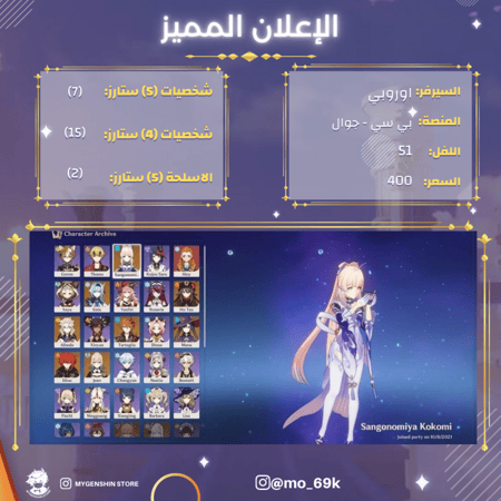 (mo_69k) حساب سيرفر اوروبا لفل 51 يحتوي(7شخصيات)