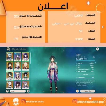 (blndsund0lll4mj)حساب سيرفر اوروبي لفل 57 يحتوي(12 شخصيات)
