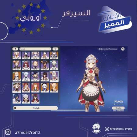 (a7mdal7rbi12) حساب سيرفر اوروبا لفل 59 يحتوي(19 شخصيه)
