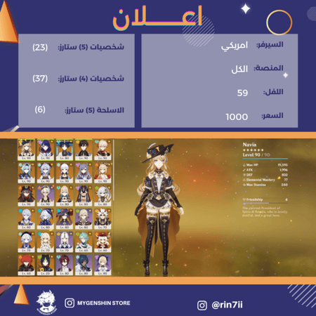 (rin7ii) حساب سيرفر امريكي لفل 59 يحتوي (23 شخصيه