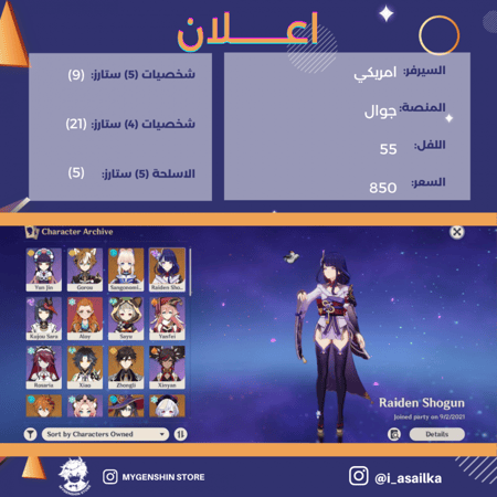 (i_asailka) حساب سيرفر امريكي لفل 55 يحتوي(9شخصيات)