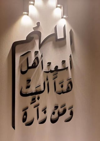 ~اللهم اسعد أهل هذا البيت  ومن زاره