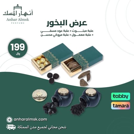 بكج بخور البيت