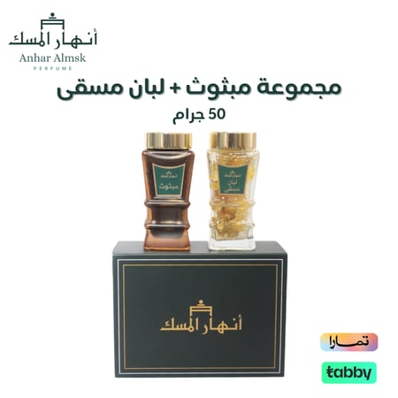 مجموعة مبثوث 50 جرام + لبان مسقى 50جرام