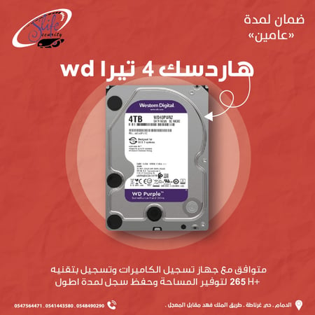 هاردسك 4 تيرا