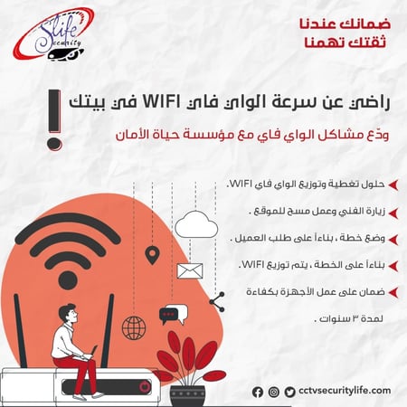 حلول الواي فاي المنزلي