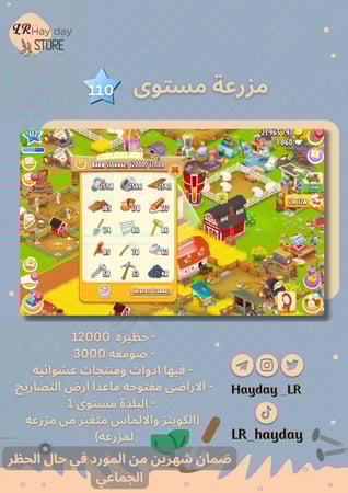 مزرعة مستوى 110+ حظيرتها 12 الف .. هاي داي