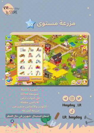 مزرعة ادوات ارض مستوى 60 حظيرتها (4000) هاي داي