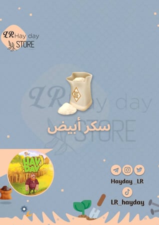 50 سكر ابيض / هاي داي