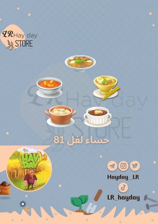 50 حساء لفل 81 | هاي داي