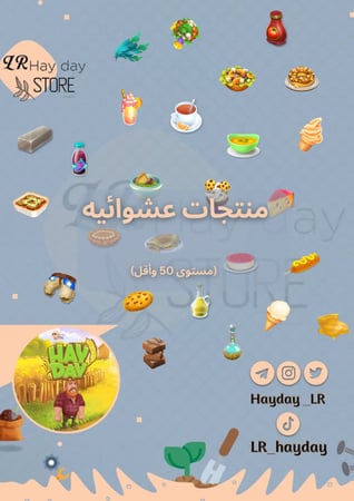 1000 منتج عشوائي من 50 وأقل [مستواك يكون 50 او اكثر] هاي داي