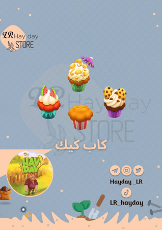 100 كاب كيك | هاي داي