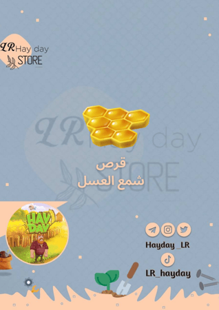 50 قرص شمع العسل | هاي داي