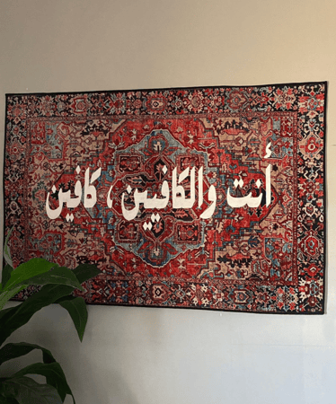 سجاد جداري بعبارة من اختيارك 80*120