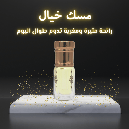 مسك خيال Musk Khayal