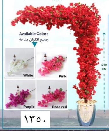 شجرة جهنمية صناعية حرف ال