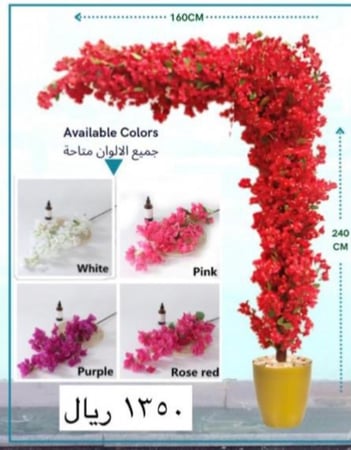 شجرة جهنمية صناعية حرف ال