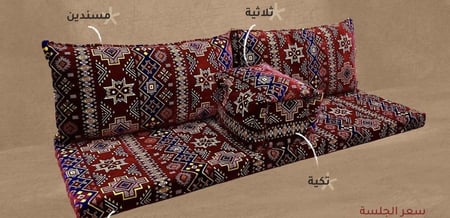 طقم جلسة أرضية