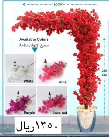 شجرة جهنمية صناعية حرف ال