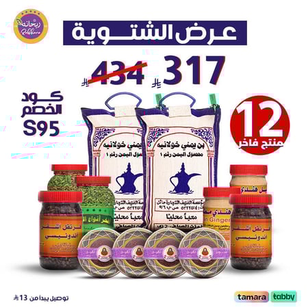 عرض الشتوية للجمعة البيضاء