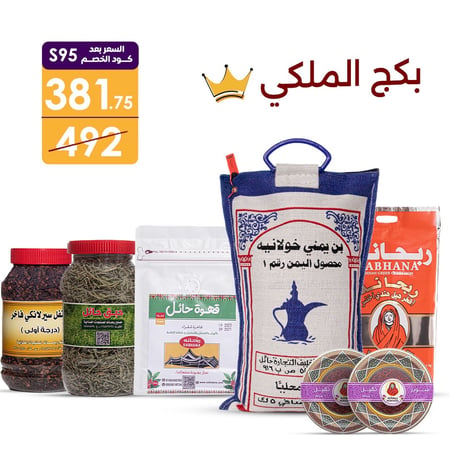 بكج الملكي