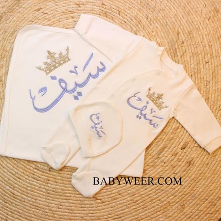 طقم 3 قطع مطرز بالاسم مع التاج والاسم طقم اسقبال مواليد