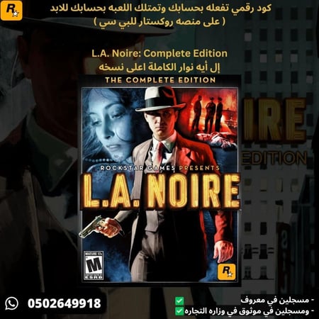إل أيه نوار الكاملة اعلى نسخه للبي سي كود رقمي - L.A. Noire: Complete