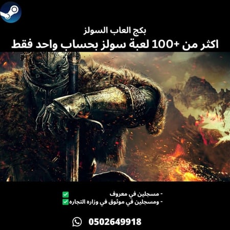 بكج العاب السولز اكثر من +100 لعبة سولز بحساب واحد فقط