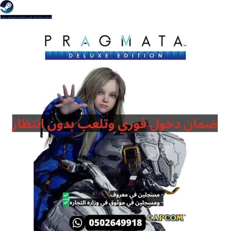 لعبة براقماتا اعلى نسخه الديلوكس ستيم - PRAGMATA Deluxe