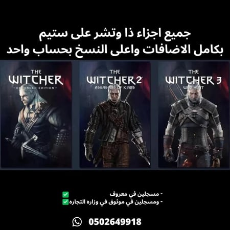 بكج ذا وتشر جميع الالعاب بجميع الاضافات | All The Witcher Games