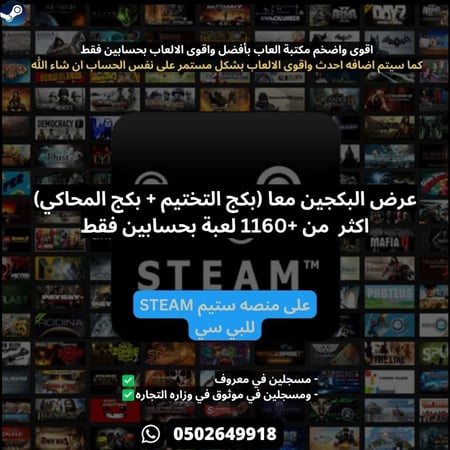اكثر من +1160 لعبه بحسابين فقط عرض البكجين بكج العاب التختيم + بكج العاب المحاكي - Story Mode + Simulator Package