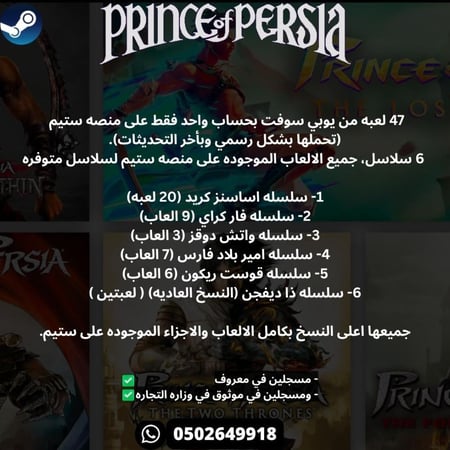 بكج العاب سلسله امير بلاد فارس 7 العاب  بحساب واحد على ستيم جميع العاب والاجزاء بأعلى اصدار مع الاضافات