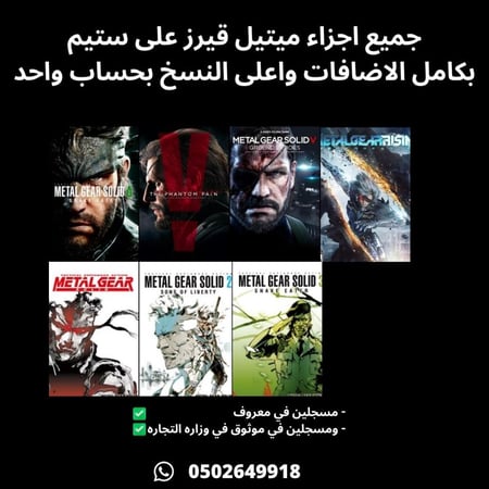 بكج جميع العاب واجزاء ميتيل قيرز METAL GEAR SOLID بجميع الاضافات على ستيم
