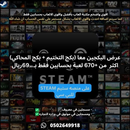 اكثر من +550 لعبه بحسابين فقط عرض البكجين بكج العاب التختيم + بكج العاب المحاكي - Story Mode + Simulator Package