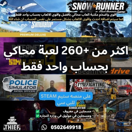 بكج العاب ستيم المحاكي اكثر من +260 لعبه بحساب واحد فقط - Simulator package