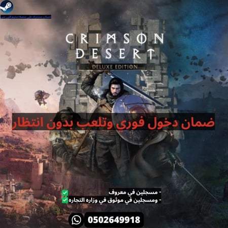 لعبة كريمسون ديزرت اعلى نسخه الديلوكس ستيم - Crimson Desert Deluxe