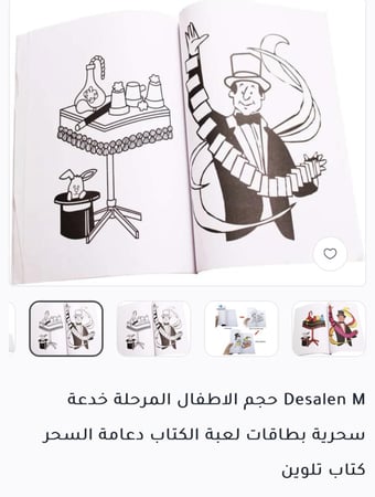 الكتاب السحري للأطفال