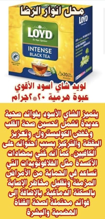 لويد شاي أسود الأقوي عبوة هرمية 20*2جرام
