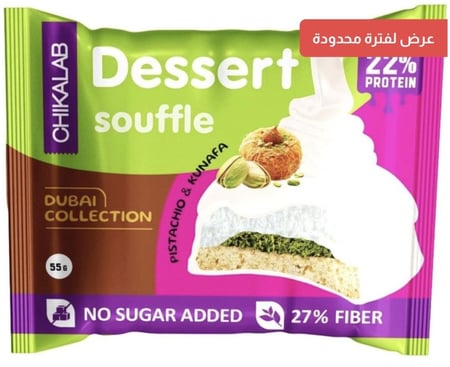 شيكالاب كوكيز سوفلي بكنافة الفستق توصيل فقط