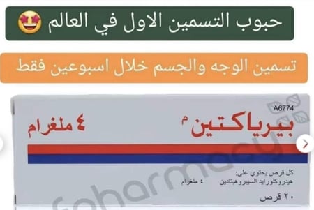 برياكتين البنانيه لزياده الوزن وفتح الشهيه تواصل قبل الطلب