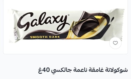 شوكولاتة غامقة ناعمة جالكسي 40غ