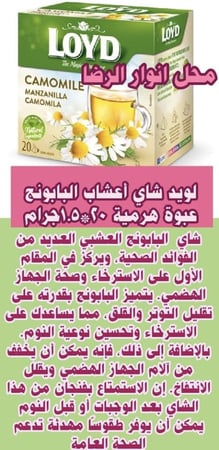 لويد شاي أعشاب البابونج عبوة هرمية 20*1.5جرام