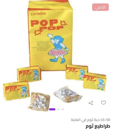 طراطيع ثوم للعيد كرتون  ٥٠ علبة كل علبة فيها ٥٠ ثومة اصلي ونظيف