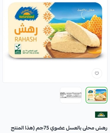 رهش محلى بالعسل عضوي 75جم