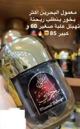 معمول بحريني