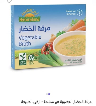 مرقة الخضار العضوية غير المملحة